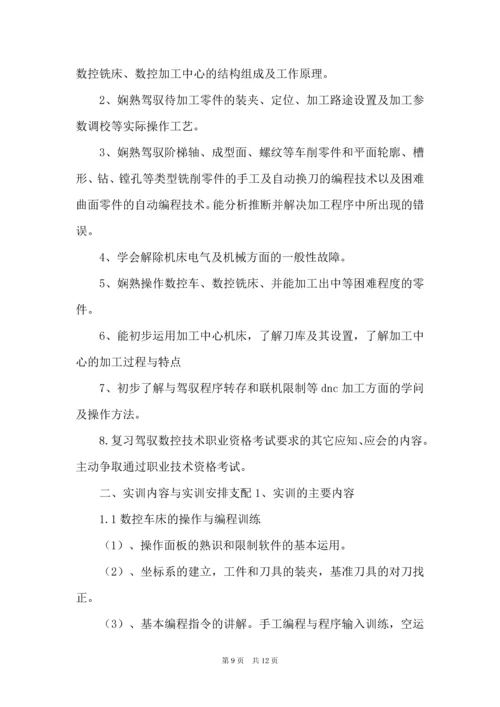 数控编程实习报告3篇.docx