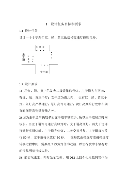 电子核心技术优秀课程设计交通灯简易设计.docx