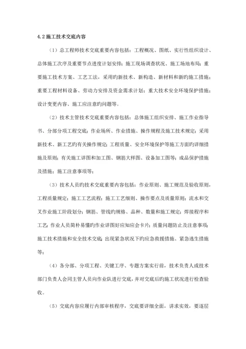 钢筋加工制作作业指导书.docx