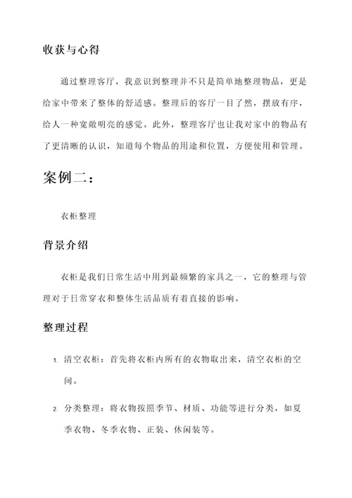 收纳师整理理念培训心得