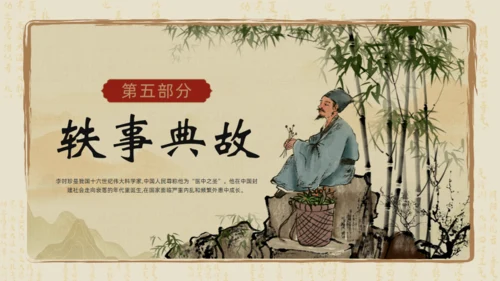 李时珍介绍中医通用PPT模板