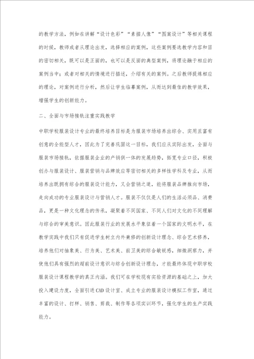 中职院校服装教学几点思考