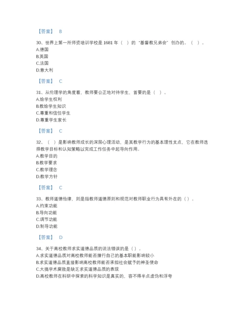 2022年江苏省高校教师资格证之高校教师职业道德高分通关试题库精品带答案.docx