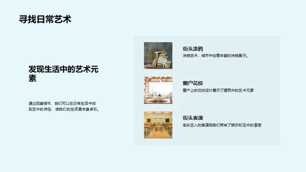 生活中的艺术之美