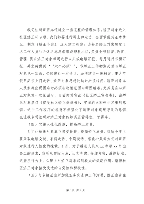 学习《社区矫正实施办法》心得体会汇报 (3).docx