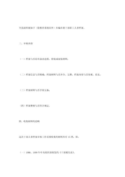 干部档案审核工作专题方案.docx