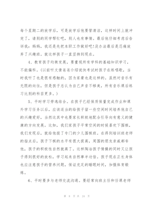 家长会家长讲话稿范例五篇.docx