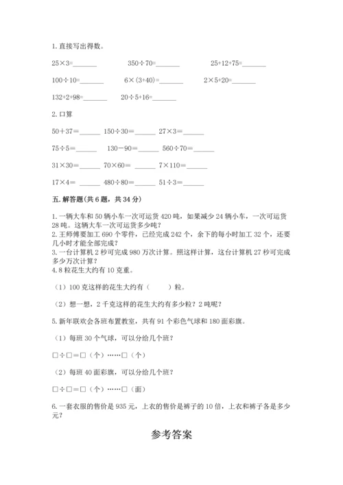 苏教版四年级上册数学第二单元 两、三位数除以两位数 测试卷及完整答案【历年真题】.docx