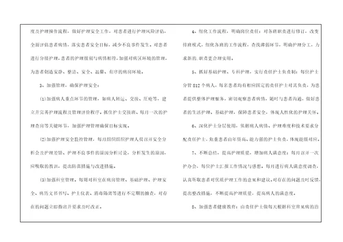 2022呼吸内科护理工作计划