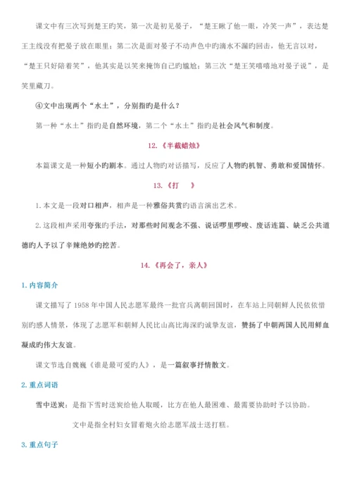 2023年仰山小学五年级下册语文期末复习知识点整理.docx