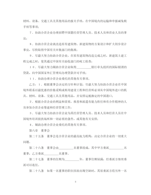 2023年设立中外合资经营企业合同（饭店类）.docx