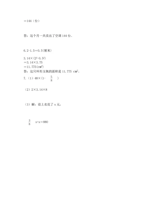 人教版六年级上册数学期末测试卷带答案（巩固）.docx