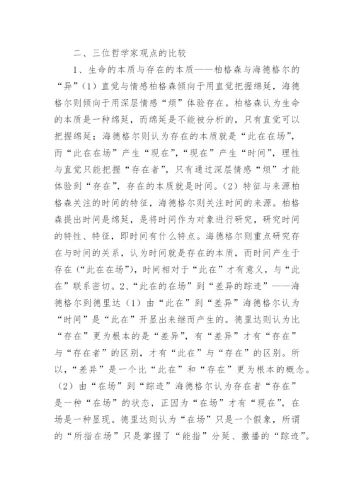 谈现代西方哲学研究对象和基本特征论文.docx