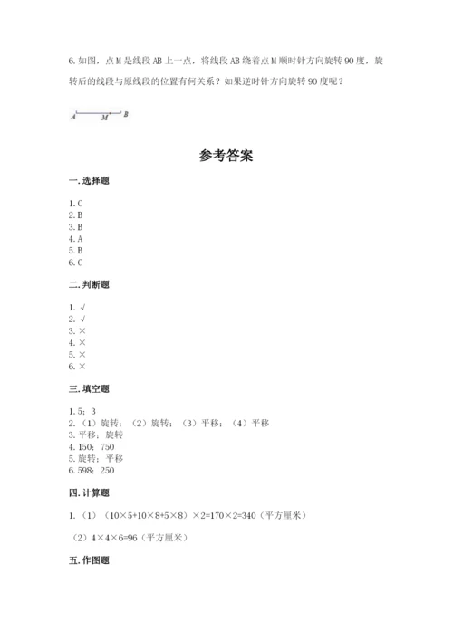 人教版五年级下册数学期末测试卷附答案（实用）.docx
