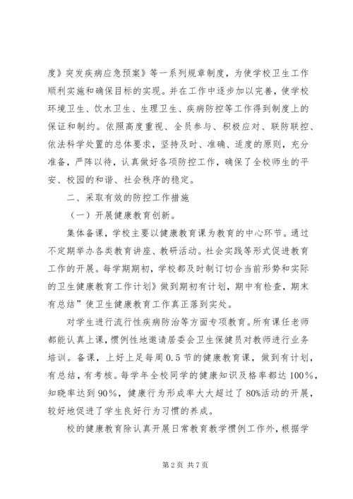 学校卫生防疫安全情况汇报.docx