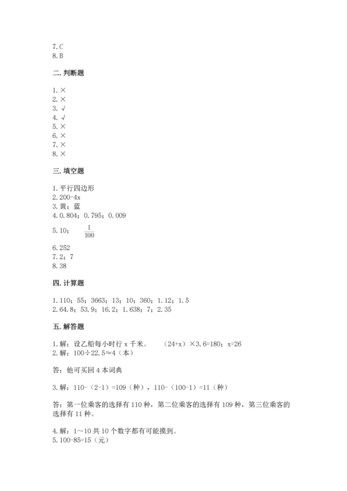 小学五年级上册数学期末考试试卷及参考答案（典型题）.docx