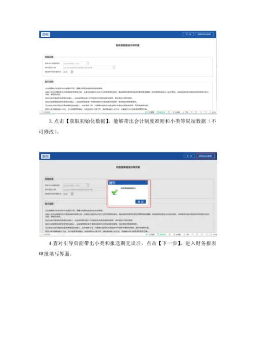 广东省电子税务局财务报表操作基础手册.docx
