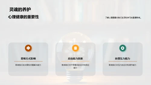 心理健康之光