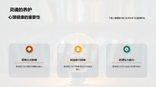 心理健康之光
