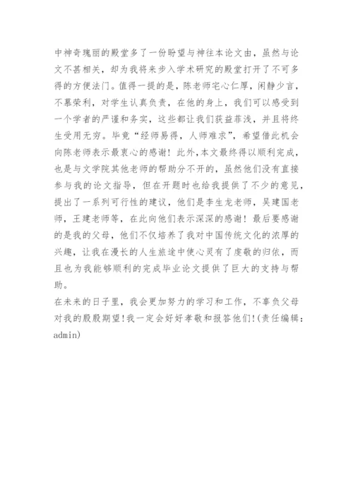 教育学毕业论文致谢词.docx