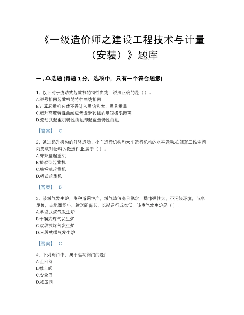 2022年安徽省一级造价师之建设工程技术与计量（安装）自我评估预测题库(带答案).docx