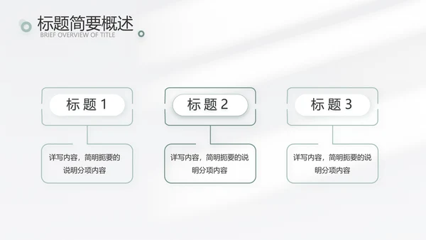简约高端工作总结汇报商务动态PPT模板