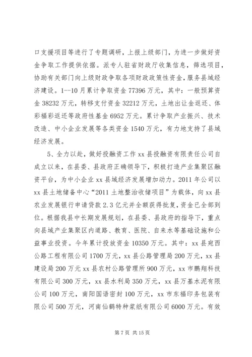 县财政工作报告材料.docx