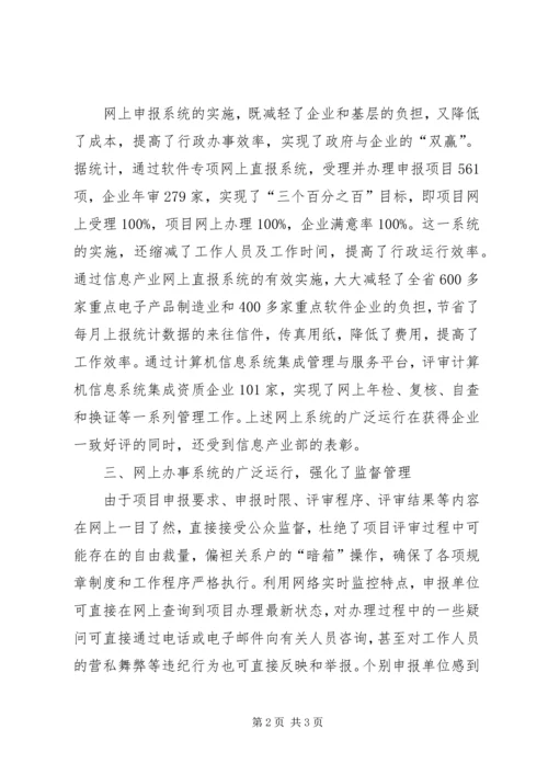 信息产业厅以电子政务推进反腐倡廉.docx