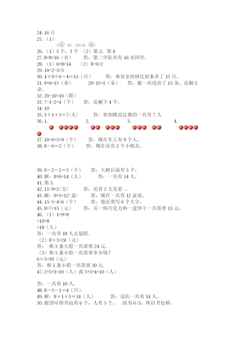 一年级上册数学应用题50道（典优）word版.docx