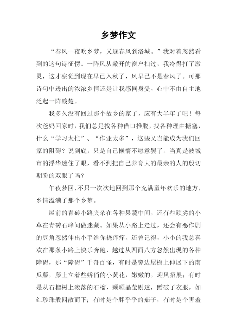 乡梦作文00.docx