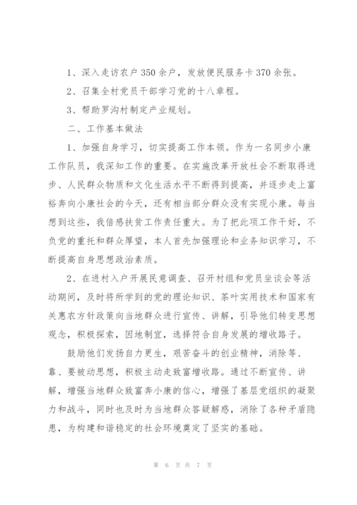 驻村工作队员季度工作总结.docx