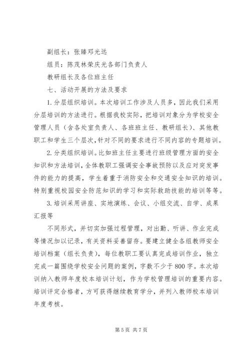 长治项目部安康杯竞赛活动的实施方案 (4).docx