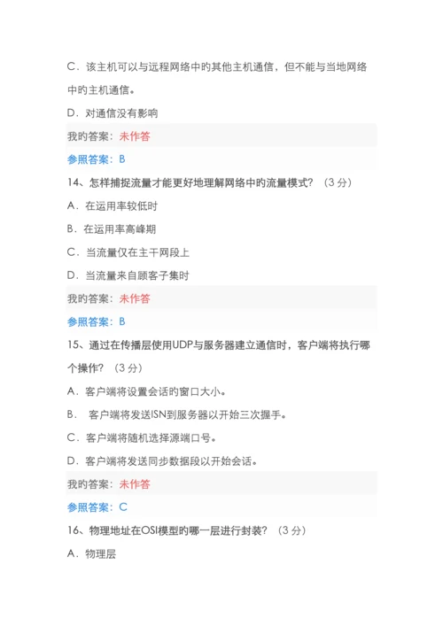 2022年中国石油大学继续教育计算机网络基础答案.docx