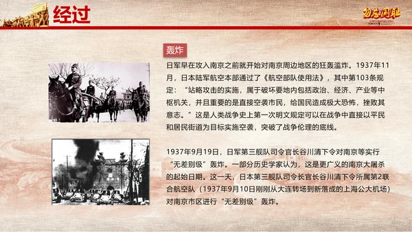 国家公祭日南京大屠杀纪念日教学PPT课件