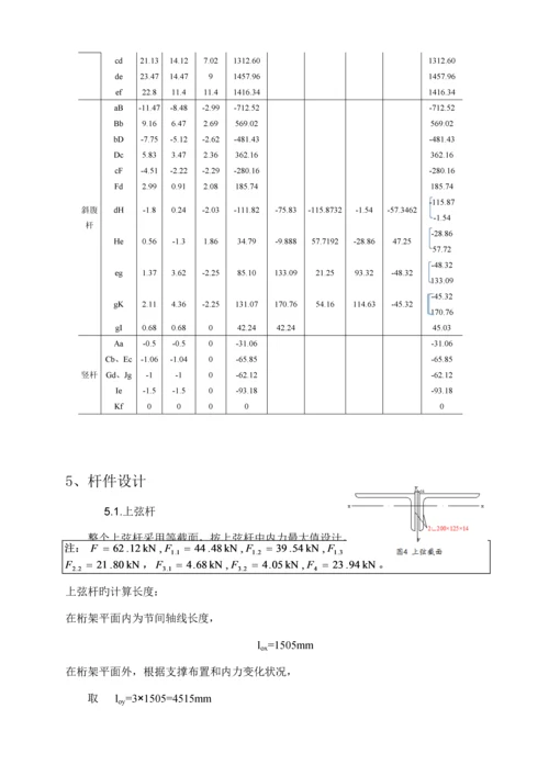 华科钢结构优质课程设计.docx