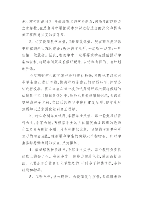 高三化学学期教学计划.docx