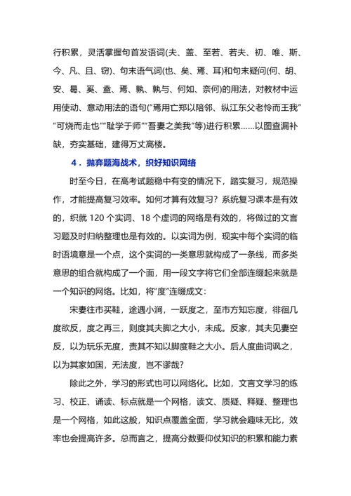 2023年高考文言文阅读设题特点及备考策略.docx