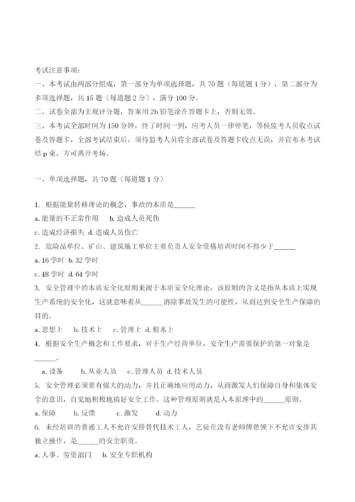 安全生产管理知识模拟练习题及答案.docx