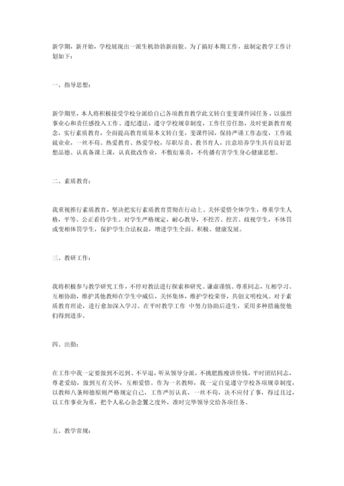 小学数学教师个人工作计划.docx