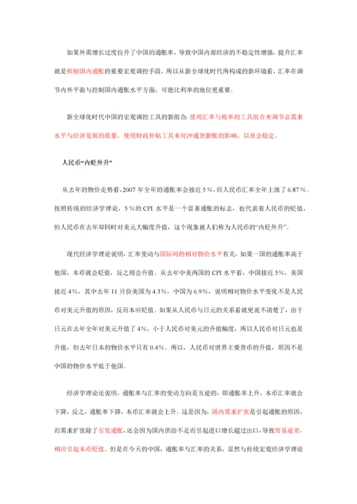 汇率、利率与通胀率的分析.docx