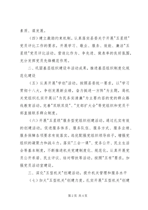 档案局党的建设工作要点.docx