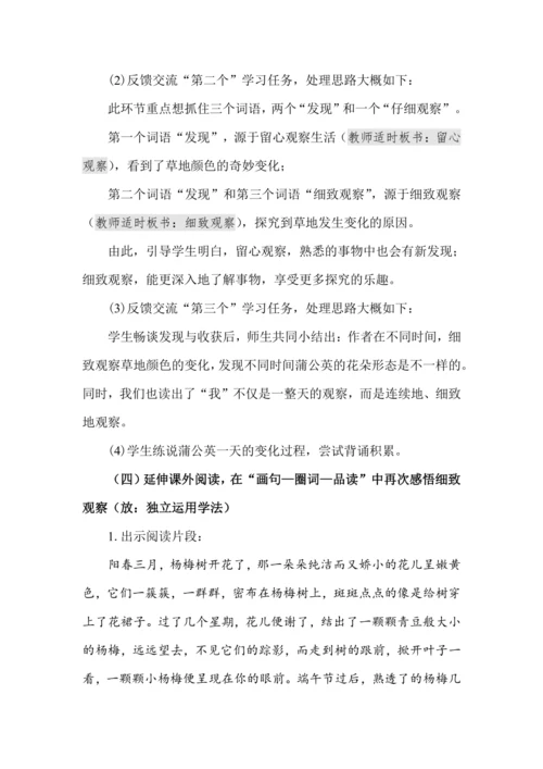 《16 金色的草地(第二课时)》教学设计