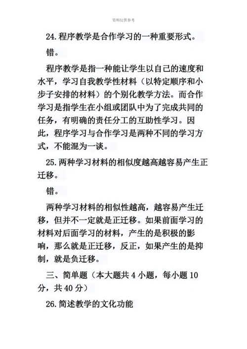 教师资格证教育知识与能力真题模拟.docx