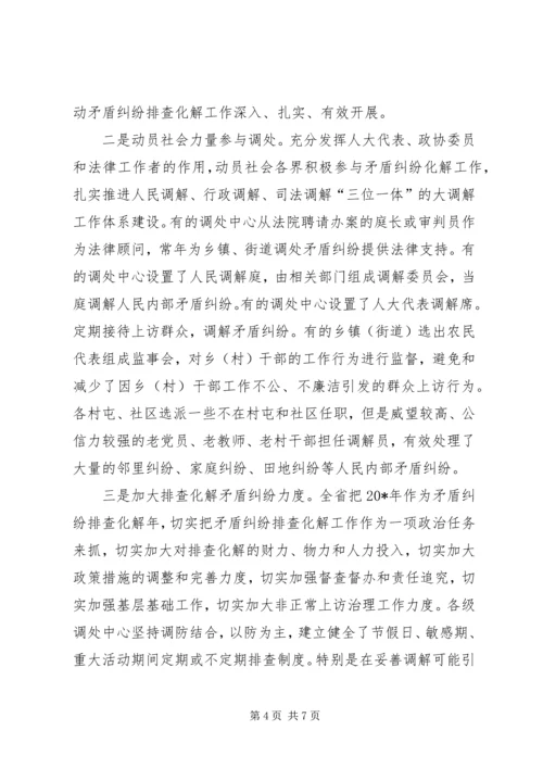 信访局内部矛盾调处交流材料.docx
