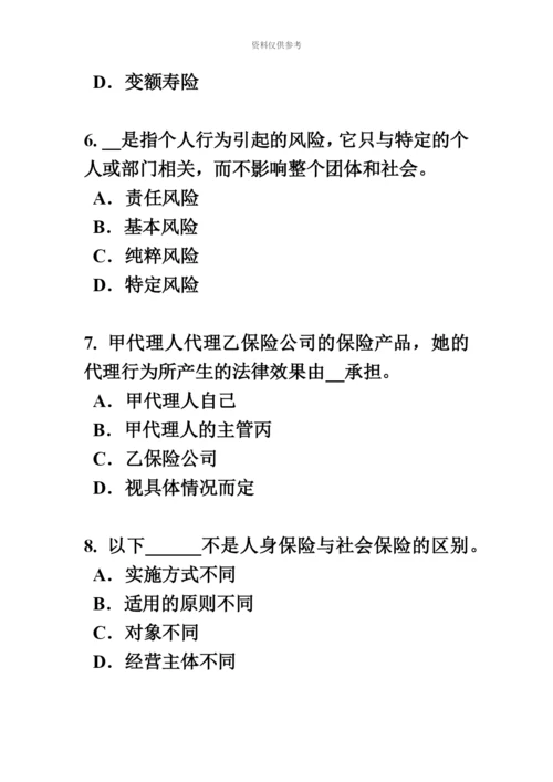 青海省保险代理从业人员资格考试基础知识模拟试题.docx