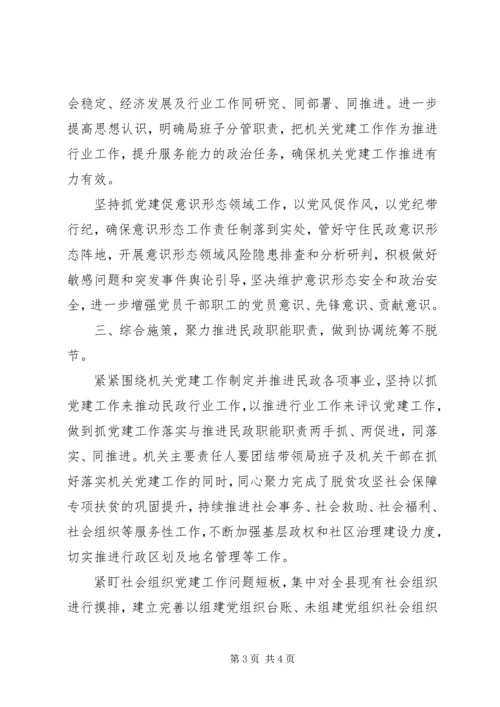 民政局党支部XX年党建工作计划.docx