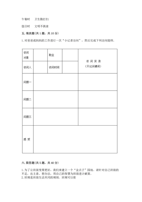 部编版小学四年级上册道德与法治期中测试卷带答案ab卷.docx