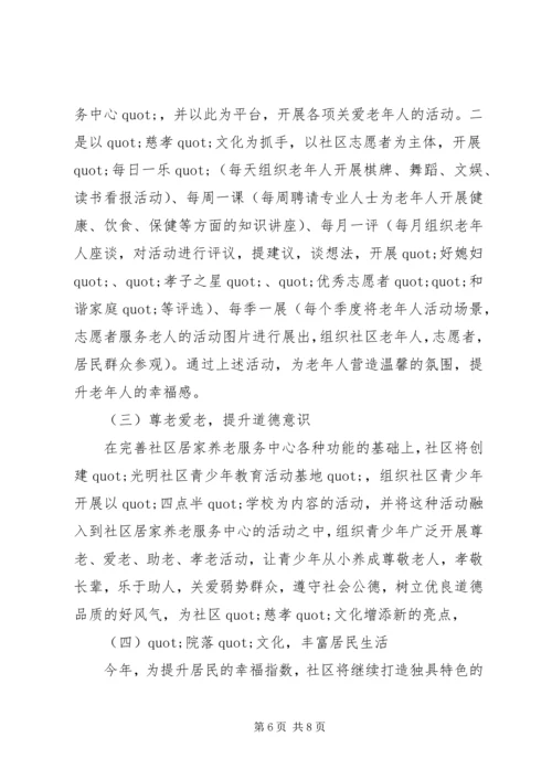 社区党总支XX年工作目标与计划.docx