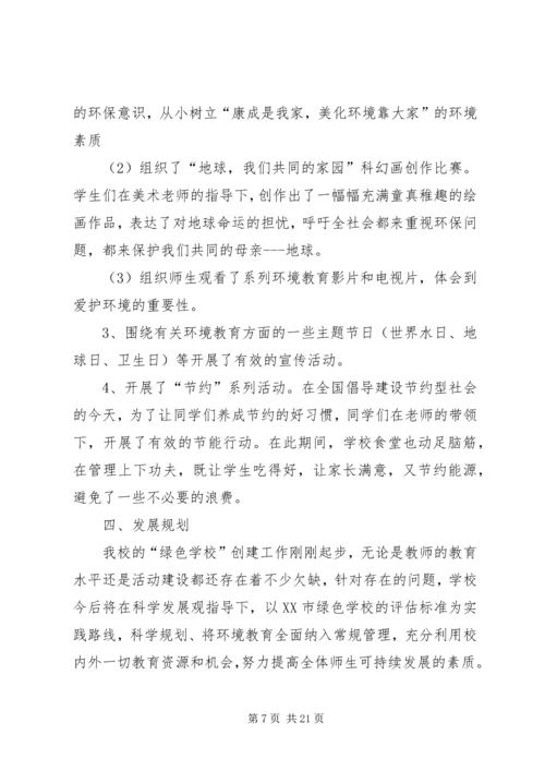 绿色校园建设实施方案 (3).docx