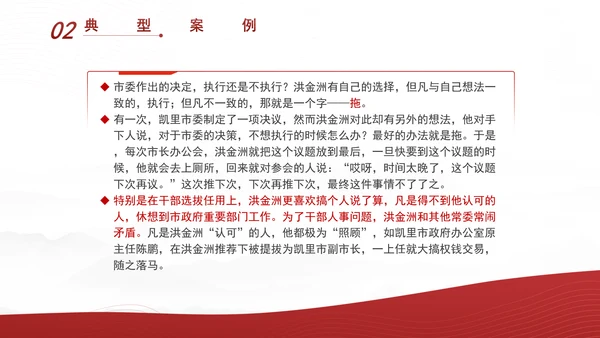 违反组织纪律案例剖析材料党课PPT课件